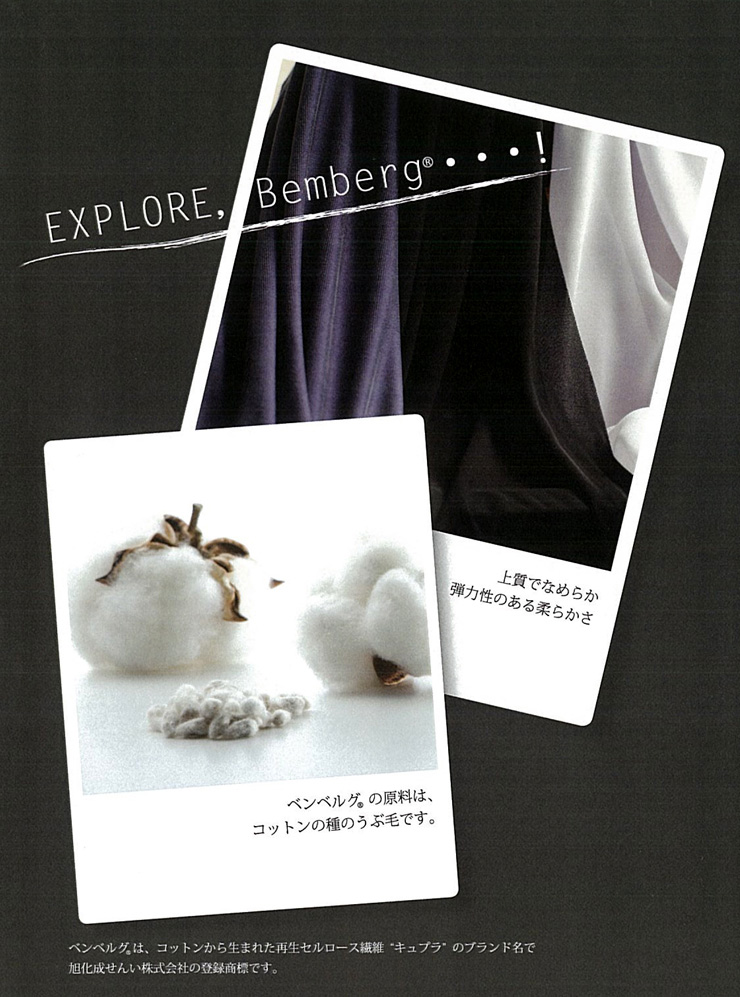 ベンベルグ(R) の梳毛（そもう）シリーズ